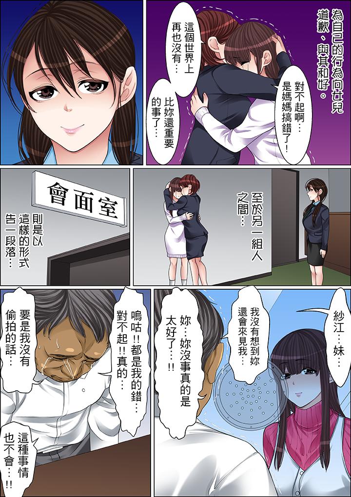 秘密的痴漢教學 第59話 第9页