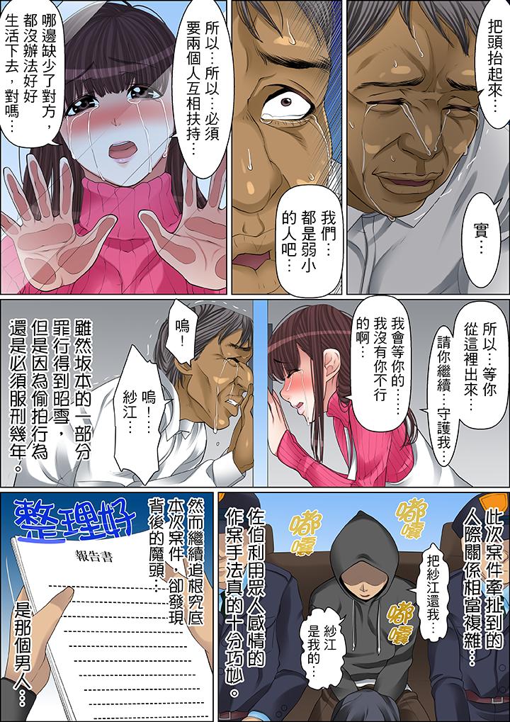 秘密的痴漢教學 第59話 第10页