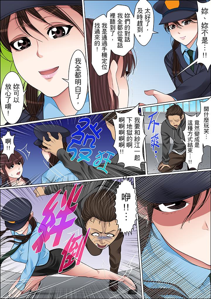 秘密的痴漢教學 第59話 第7页
