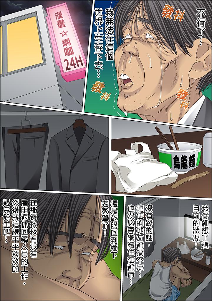 秘密的痴漢教學 第59話 第15页