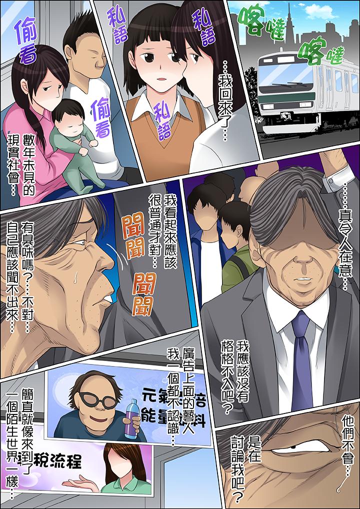 秘密的痴漢教學 第59話 第12页