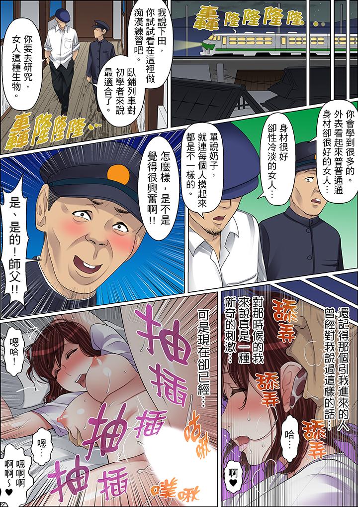 秘密的痴漢教學 第60話 第12页