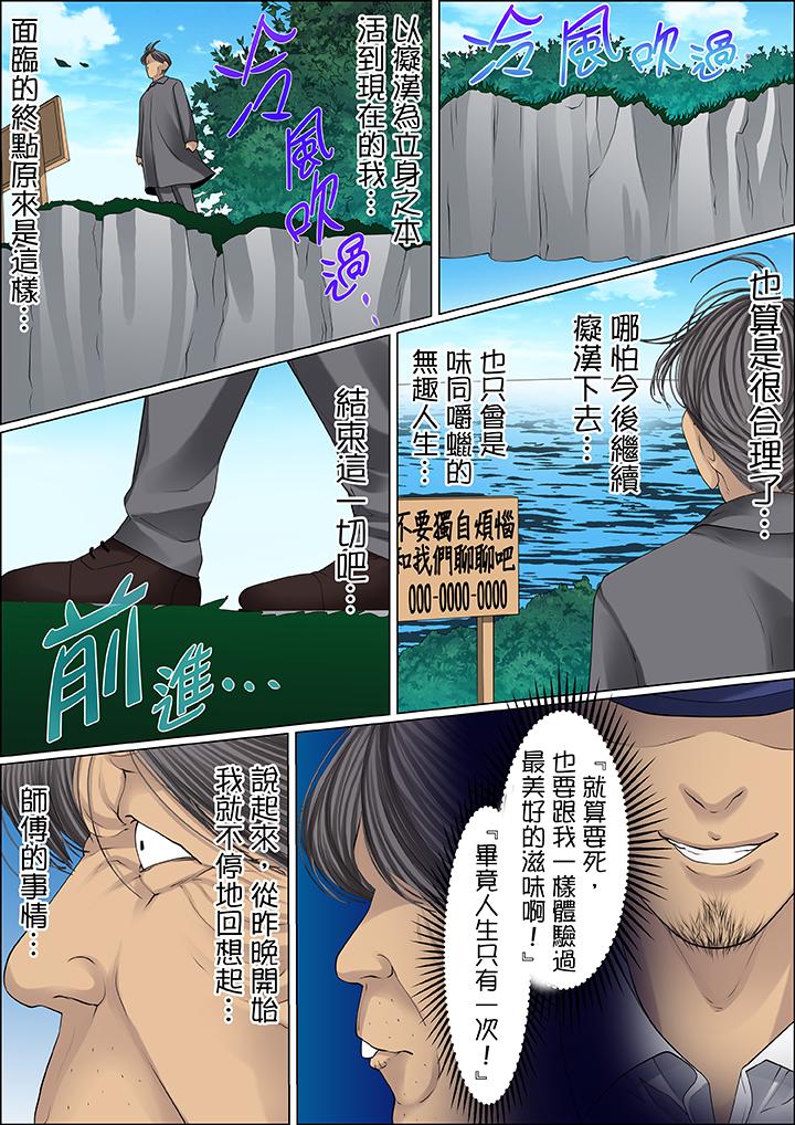 秘密的痴漢教學 第61話 第7页