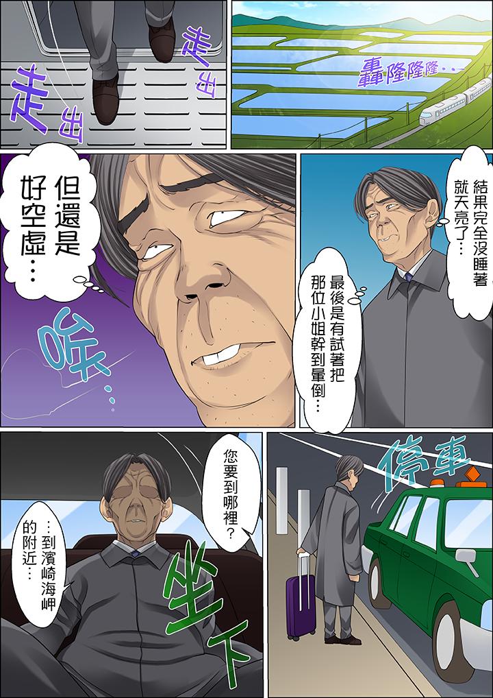 秘密的痴漢教學 第61話 第6页