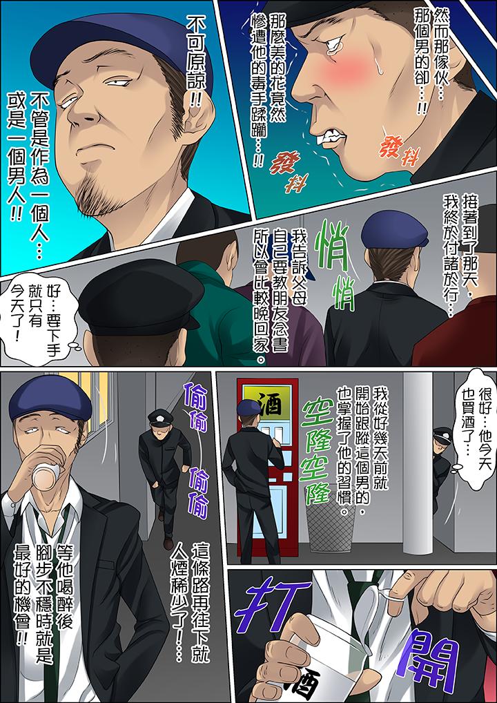 秘密的痴漢教學 第61話 第10页