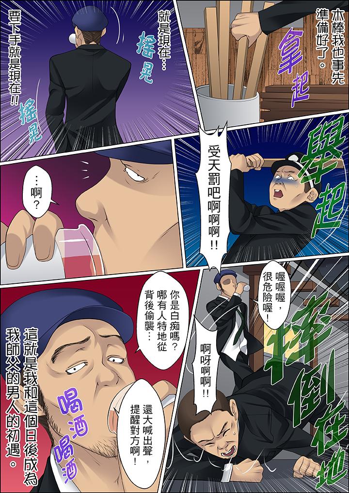 秘密的痴漢教學 第61話 第11页