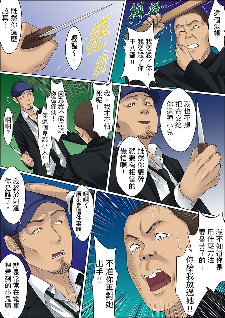 秘密的痴漢教學 第61話 第12页