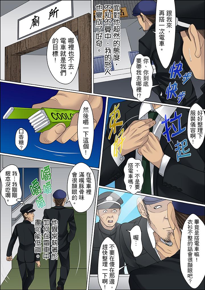 秘密的痴漢教學 第61話 第14页