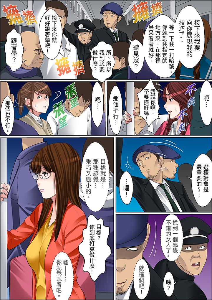 秘密的痴漢教學 第61話 第15页