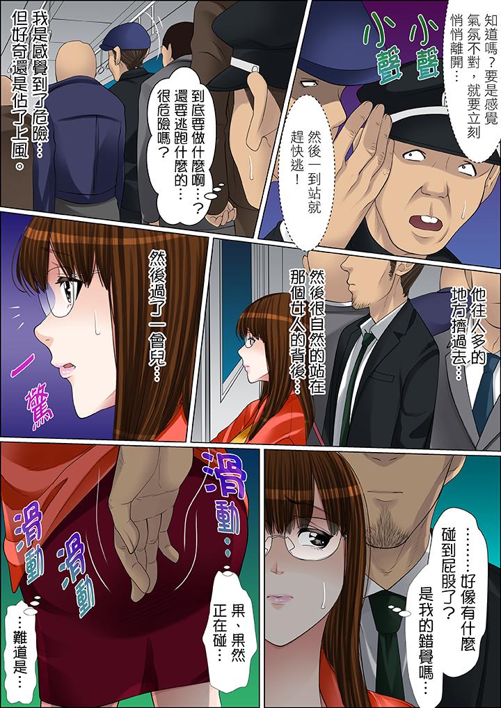 秘密的痴漢教學 第61話 第16页