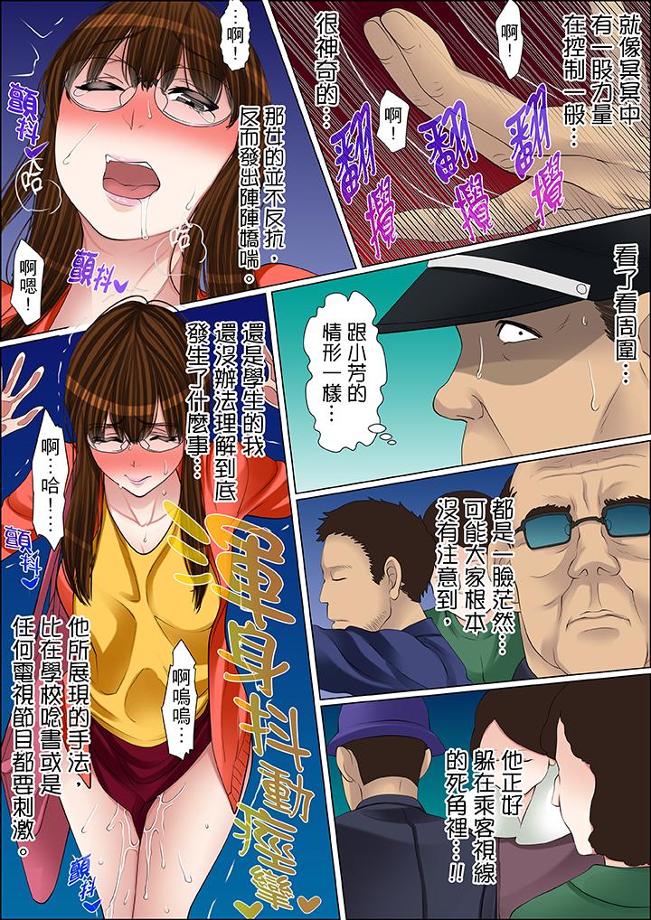 秘密的痴漢教學 第62話 第3页