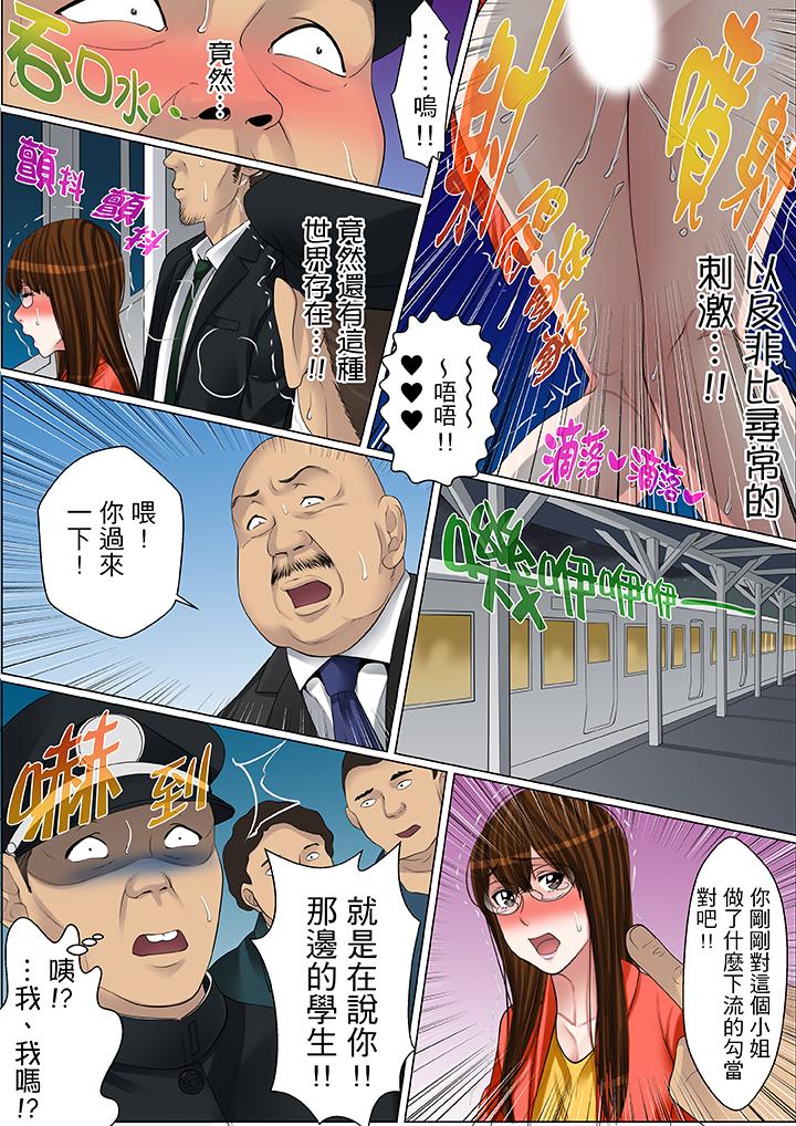 秘密的痴漢教學 第62話 第6页