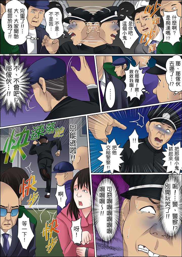 秘密的痴漢教學 第62話 第7页