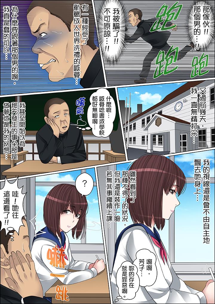 秘密的痴漢教學 第62話 第8页