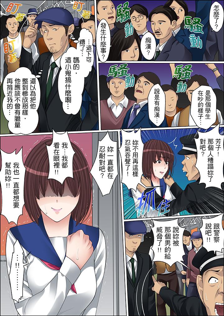 秘密的痴漢教學 第63話 第2页
