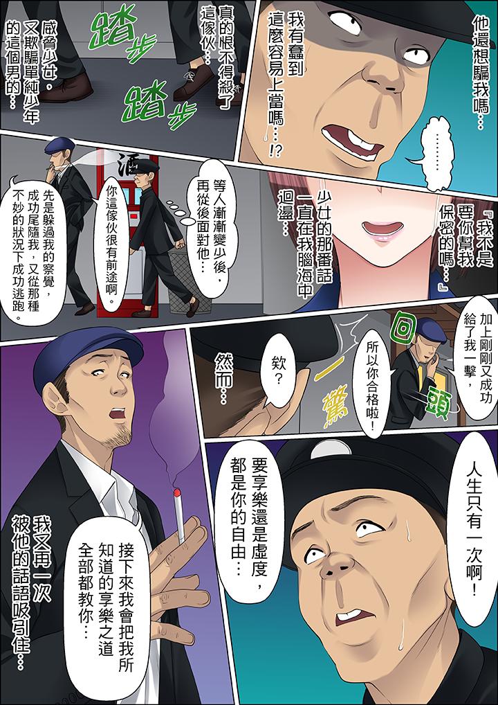 秘密的痴漢教學 第63話 第6页