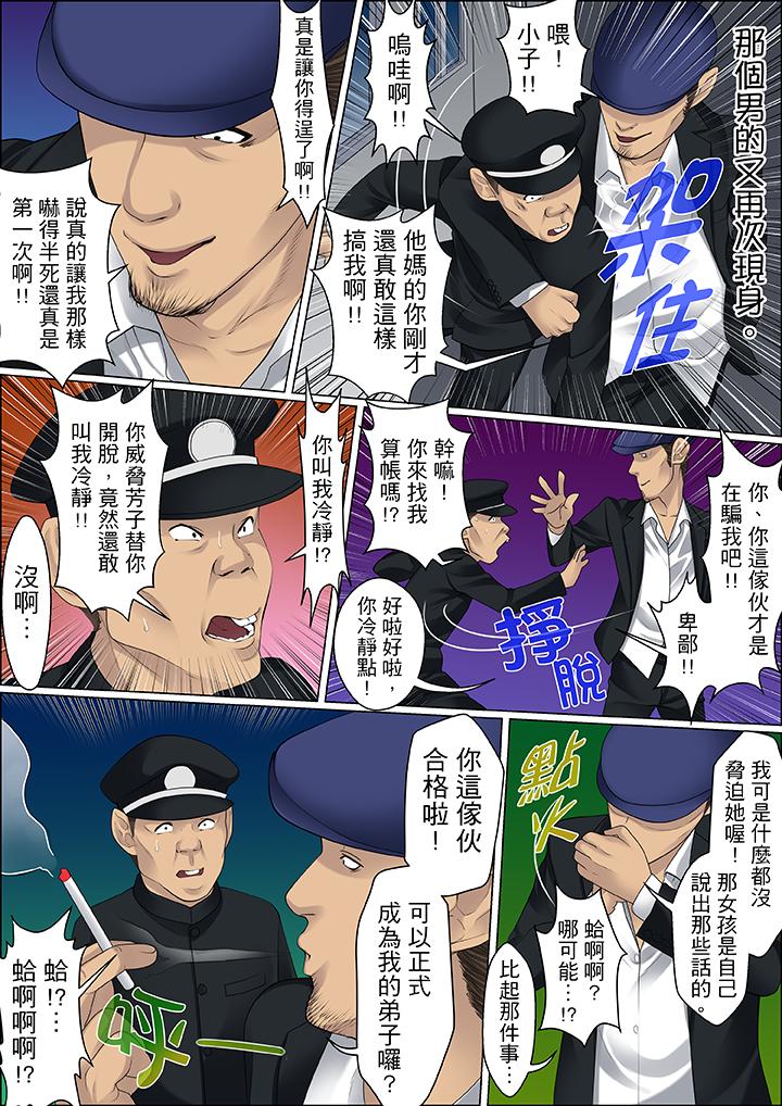 秘密的痴漢教學 第63話 第5页