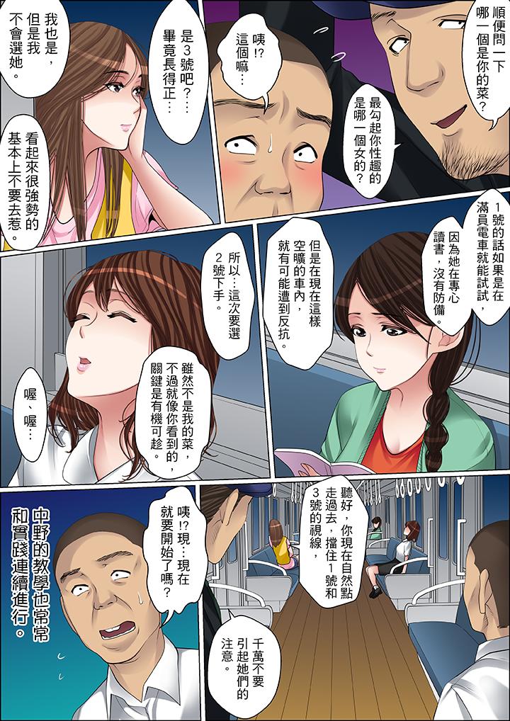 秘密的痴漢教學 第63話 第8页
