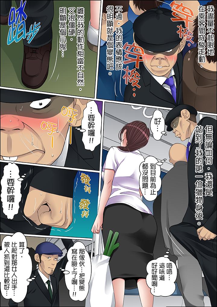 秘密的痴漢教學 第64話 第10页