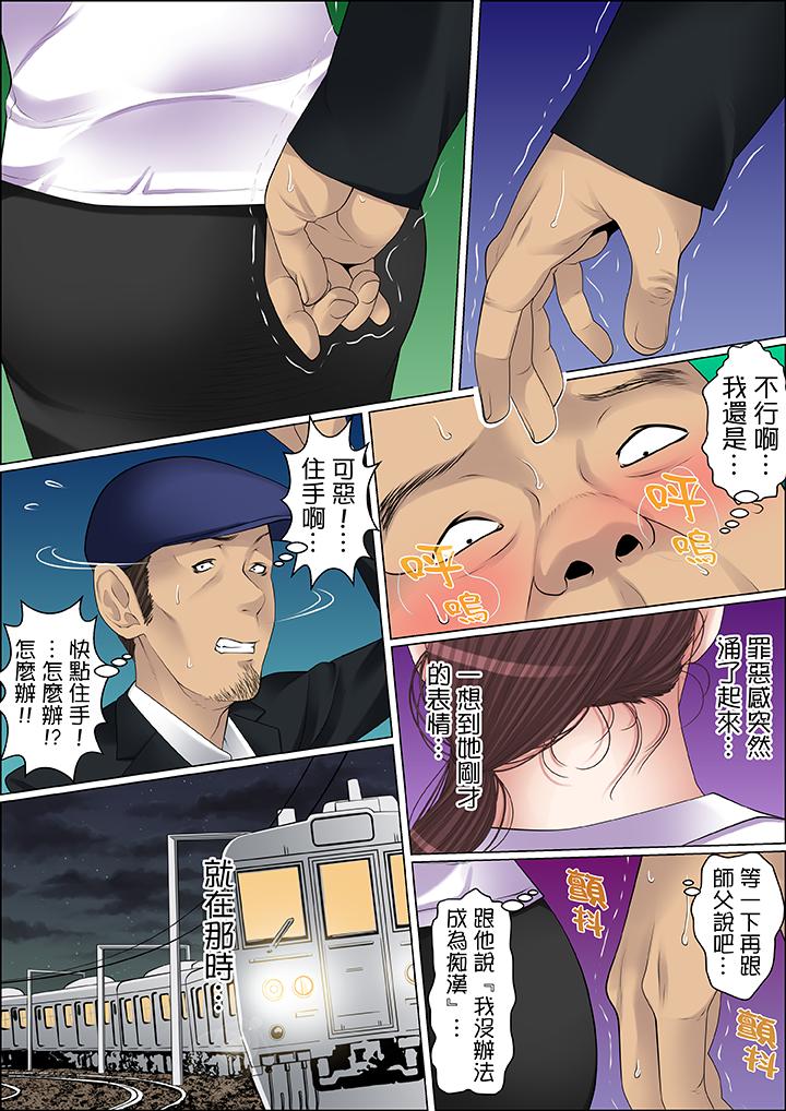 秘密的痴漢教學 第64話 第11页