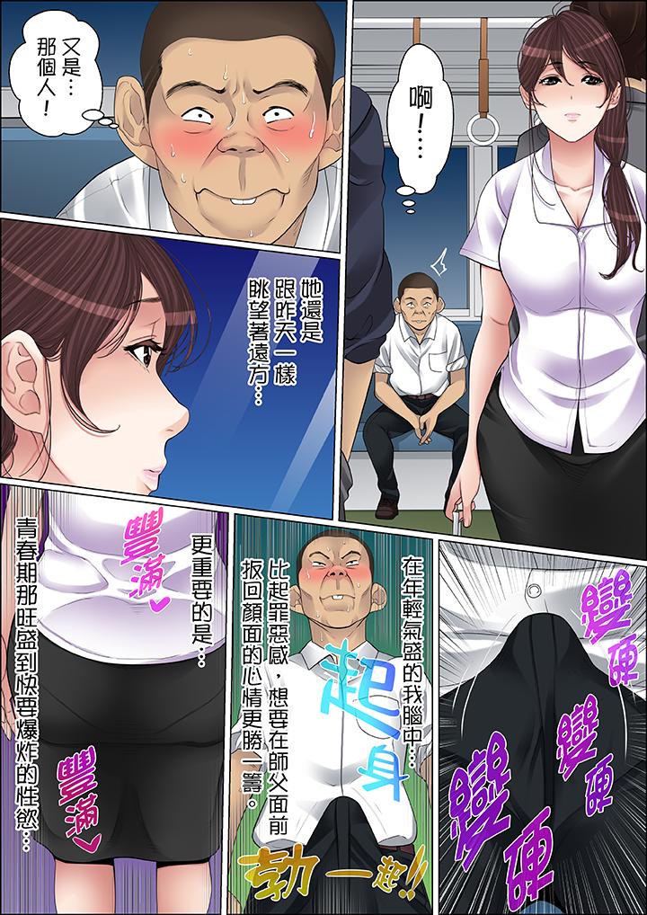 秘密的痴漢教學 第64話 第16页