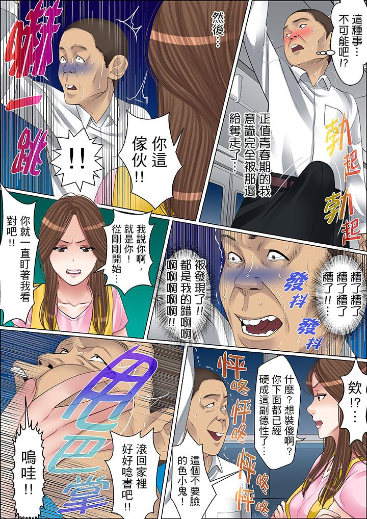 秘密的痴漢教學 第64話 第2页