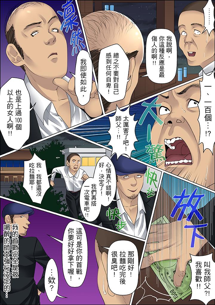 秘密的痴漢教學 第64話 第6页