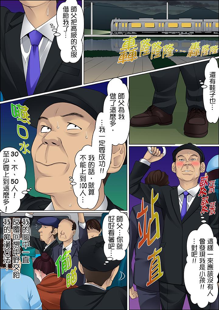 秘密的痴漢教學 第64話 第7页