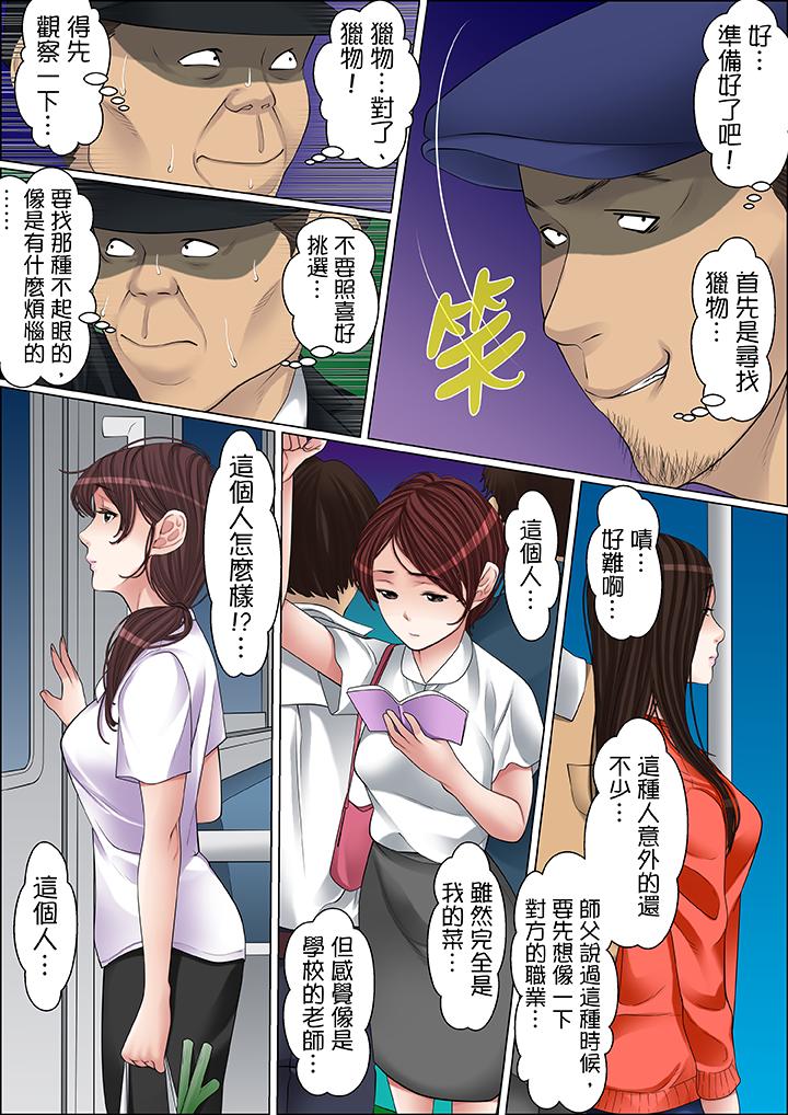 秘密的痴漢教學 第64話 第8页