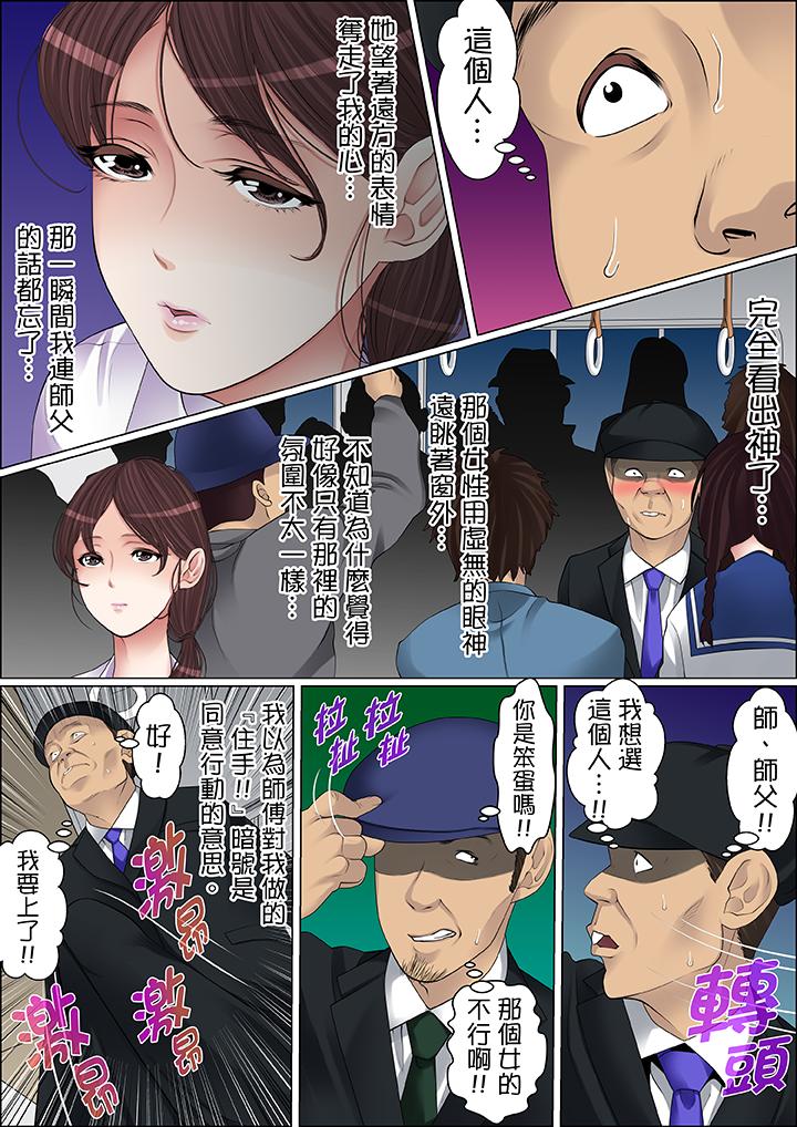 秘密的痴漢教學 第64話 第9页