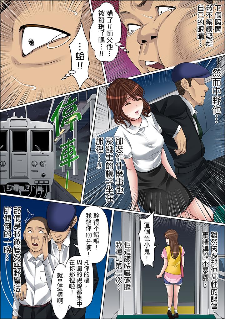 秘密的痴漢教學 第64話 第3页
