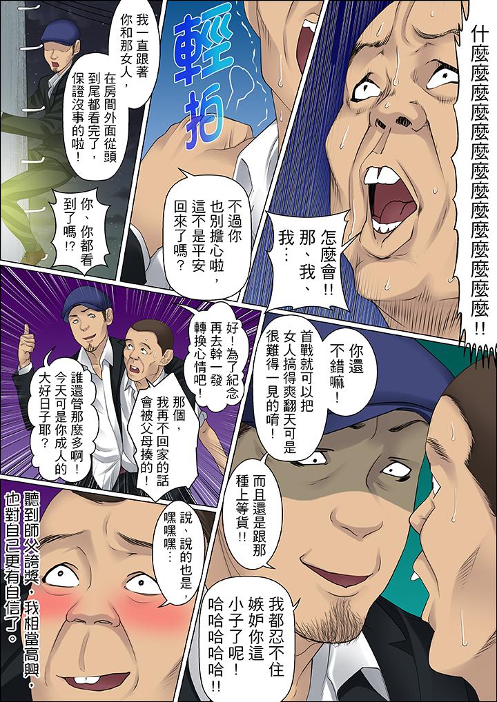 秘密的痴漢教學 第66話 第11页