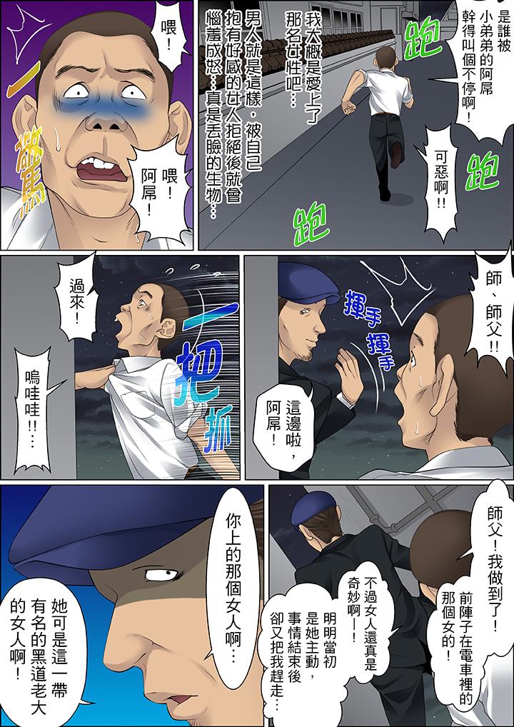 秘密的痴漢教學 第66話 第10页