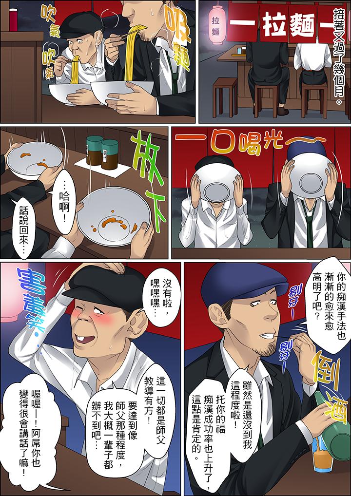 秘密的痴漢教學 第66話 第13页