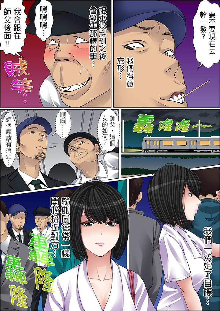秘密的痴漢教學 第66話 第14页