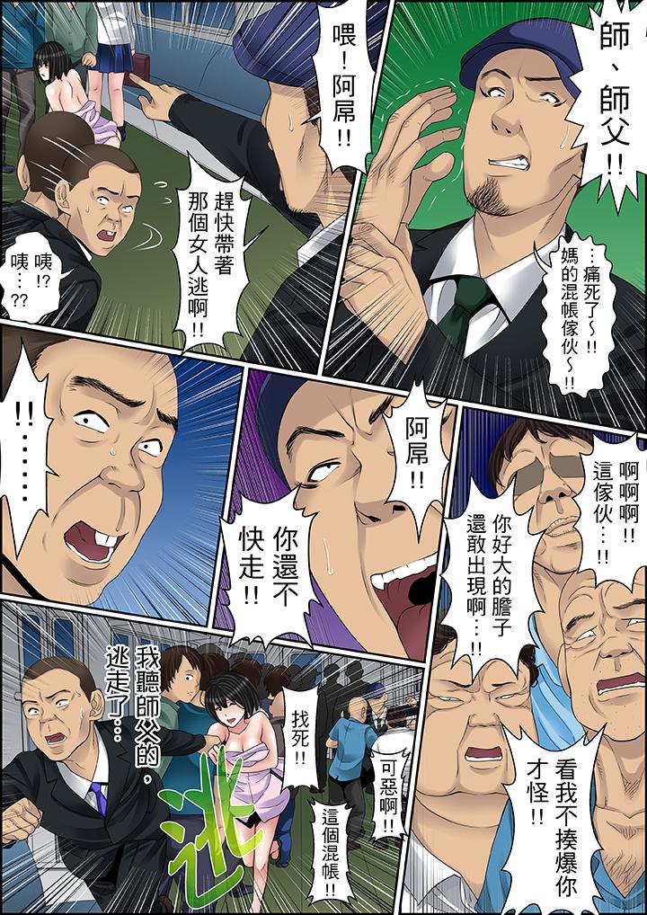 秘密的痴漢教學 第67話 第10页