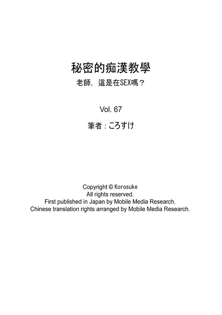 秘密的痴漢教學 第67話 第16页