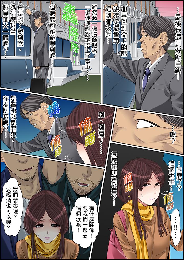 秘密的痴漢教學 第68話 第3页