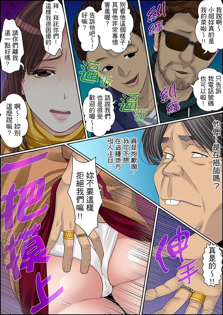 秘密的痴漢教學 第68話 第4页
