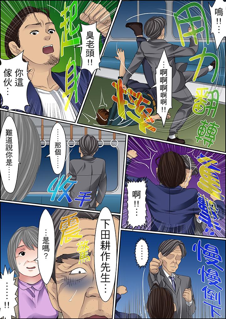 秘密的痴漢教學 第68話 第7页
