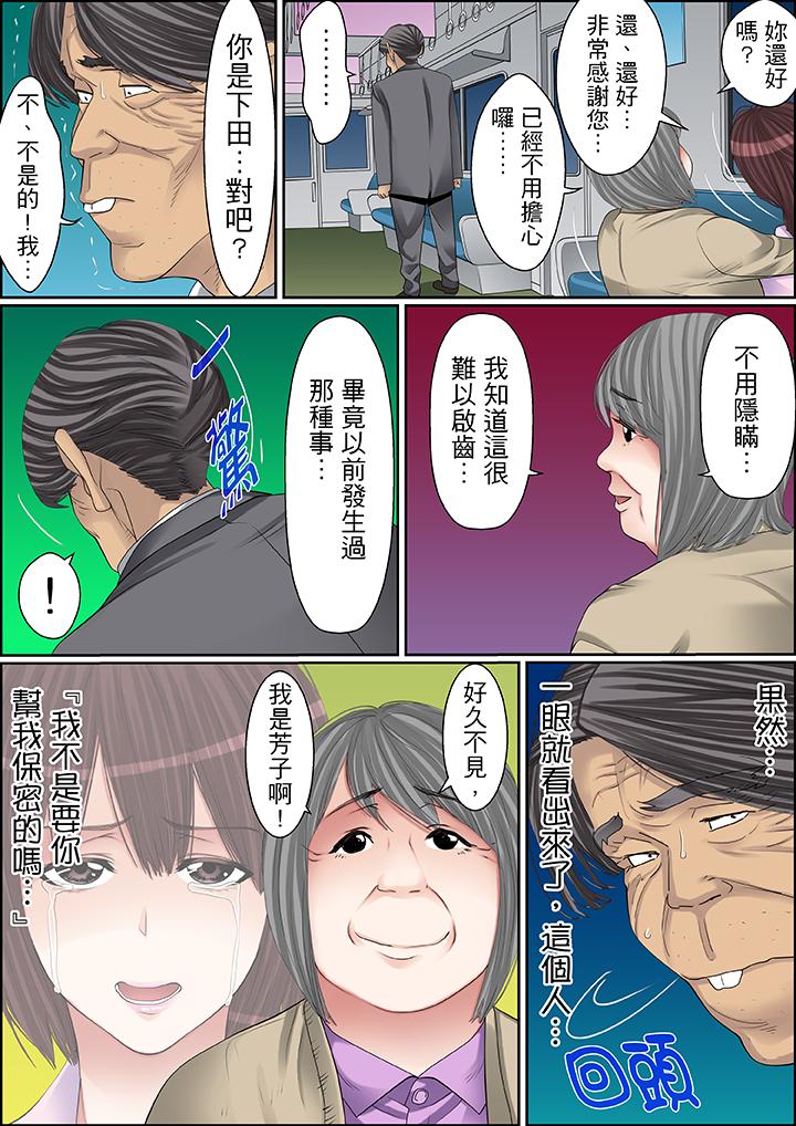秘密的痴漢教學 第68話 第8页