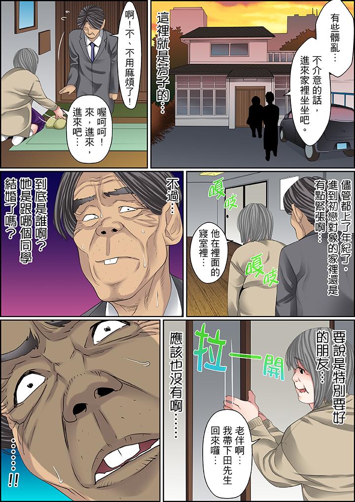 秘密的痴漢教學 第68話 第10页