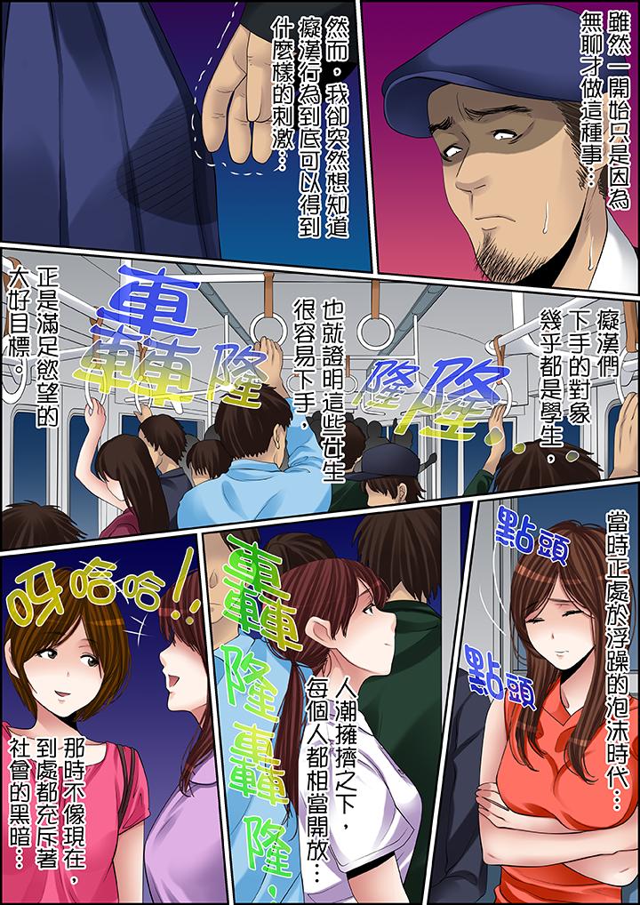 秘密的痴漢教學 第69話 第2页
