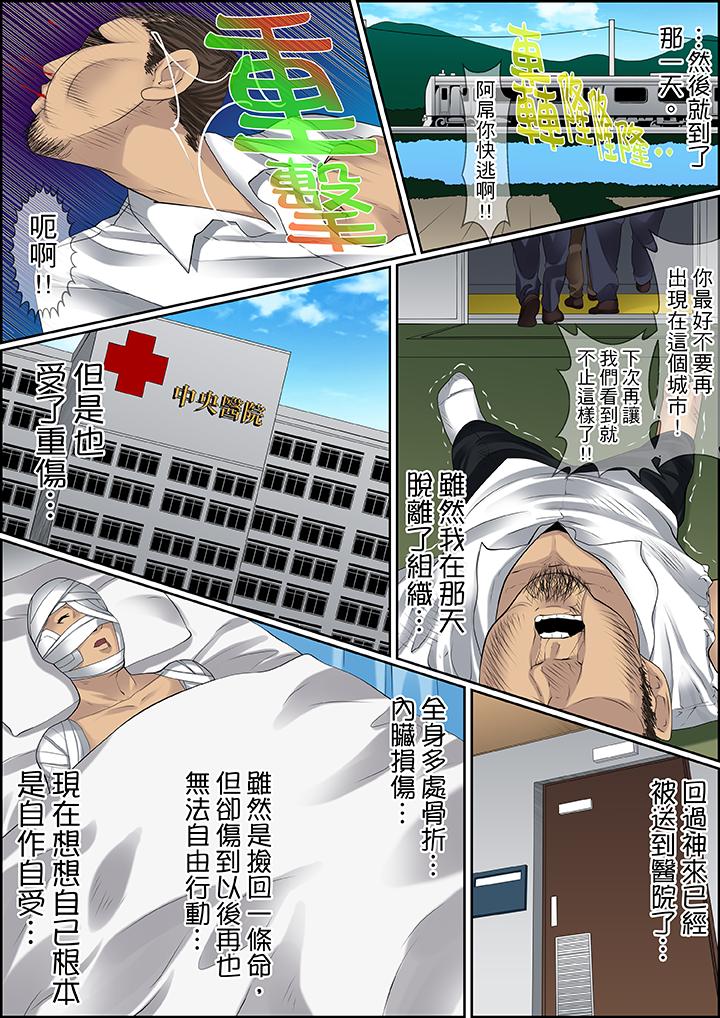 秘密的痴漢教學 第69話 第16页