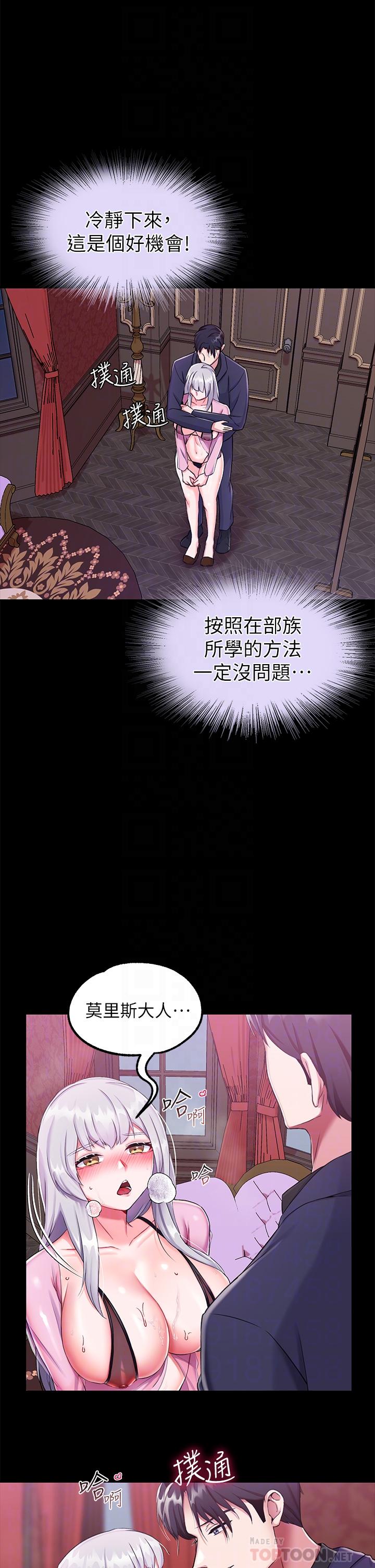調教宮廷惡女 第16話-無法逃脫的觸手 第6页