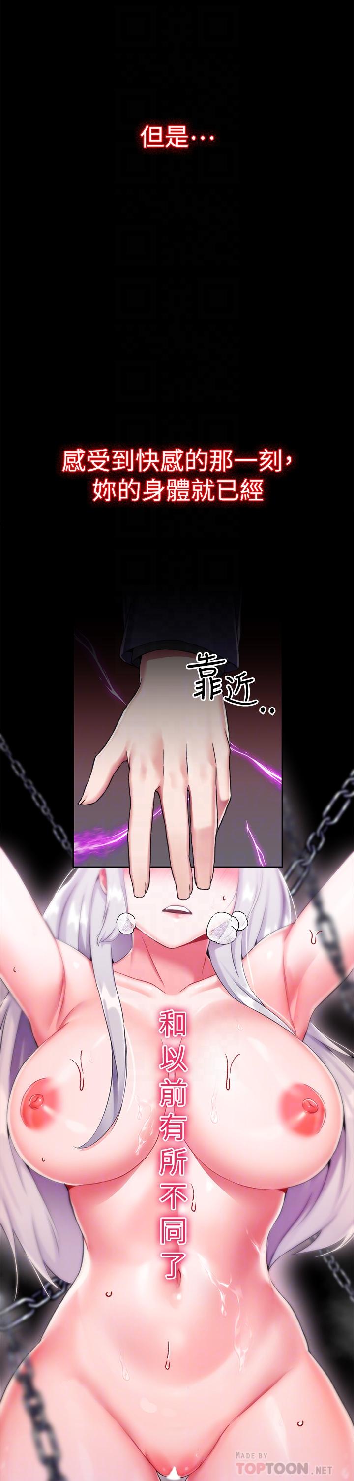 調教宮廷惡女 第16話-無法逃脫的觸手 第12页