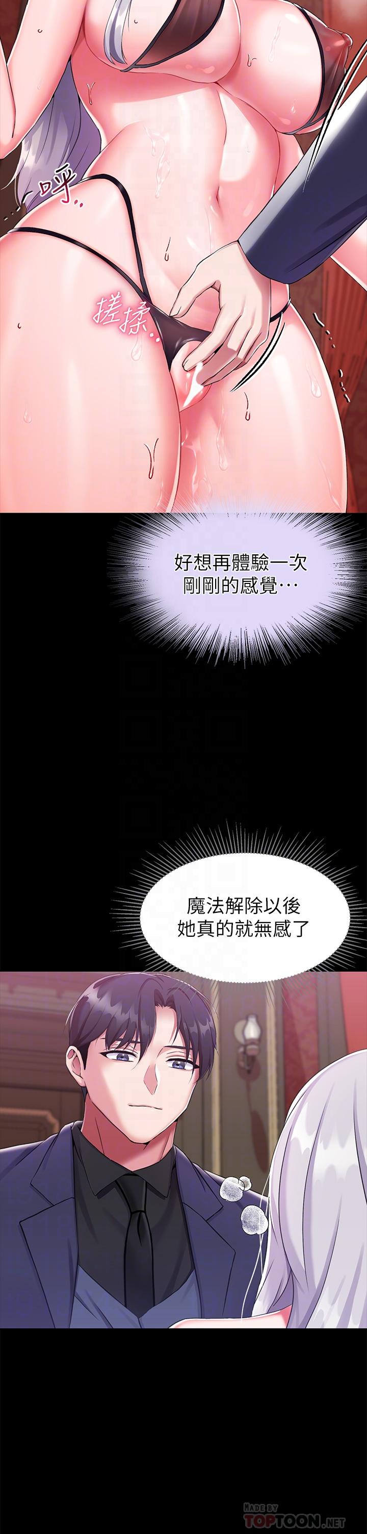 調教宮廷惡女 第16話-無法逃脫的觸手 第10页