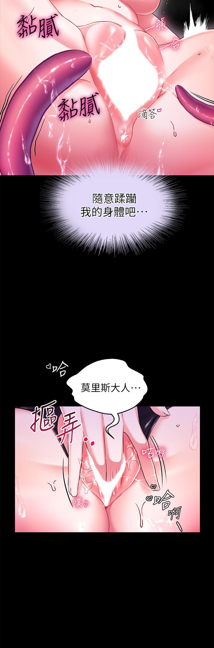 調教宮廷惡女 第16話-無法逃脫的觸手 第28页