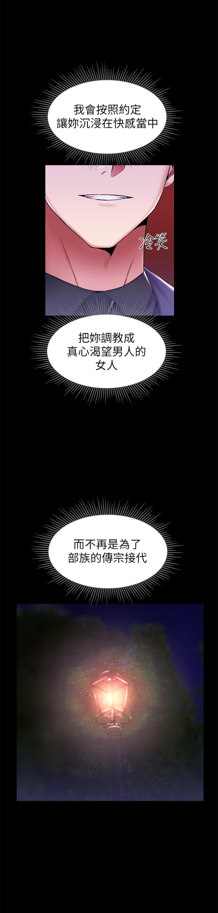 調教宮廷惡女 第16話-無法逃脫的觸手 第40页