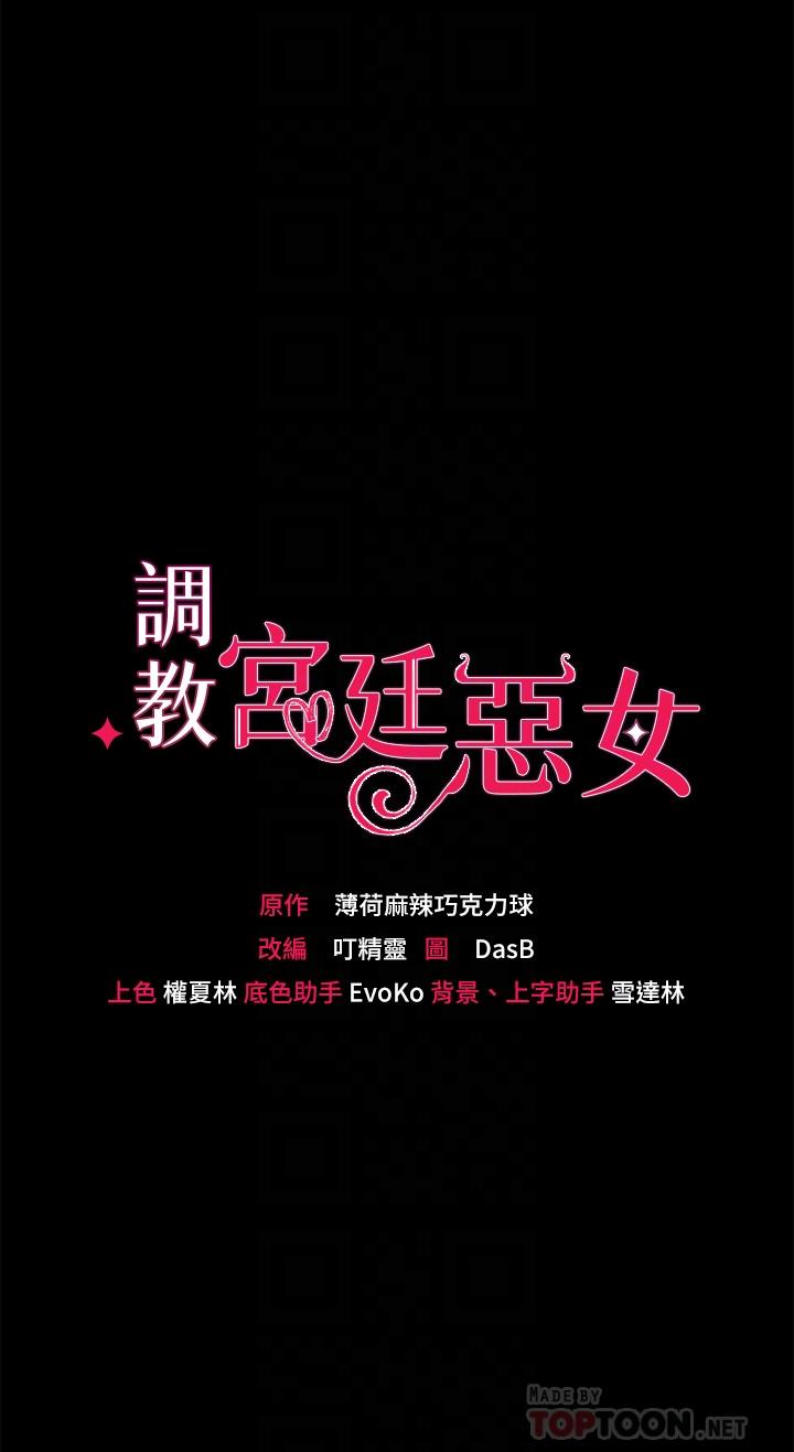 調教宮廷惡女 第17話-填滿上下兩張嘴 第4页